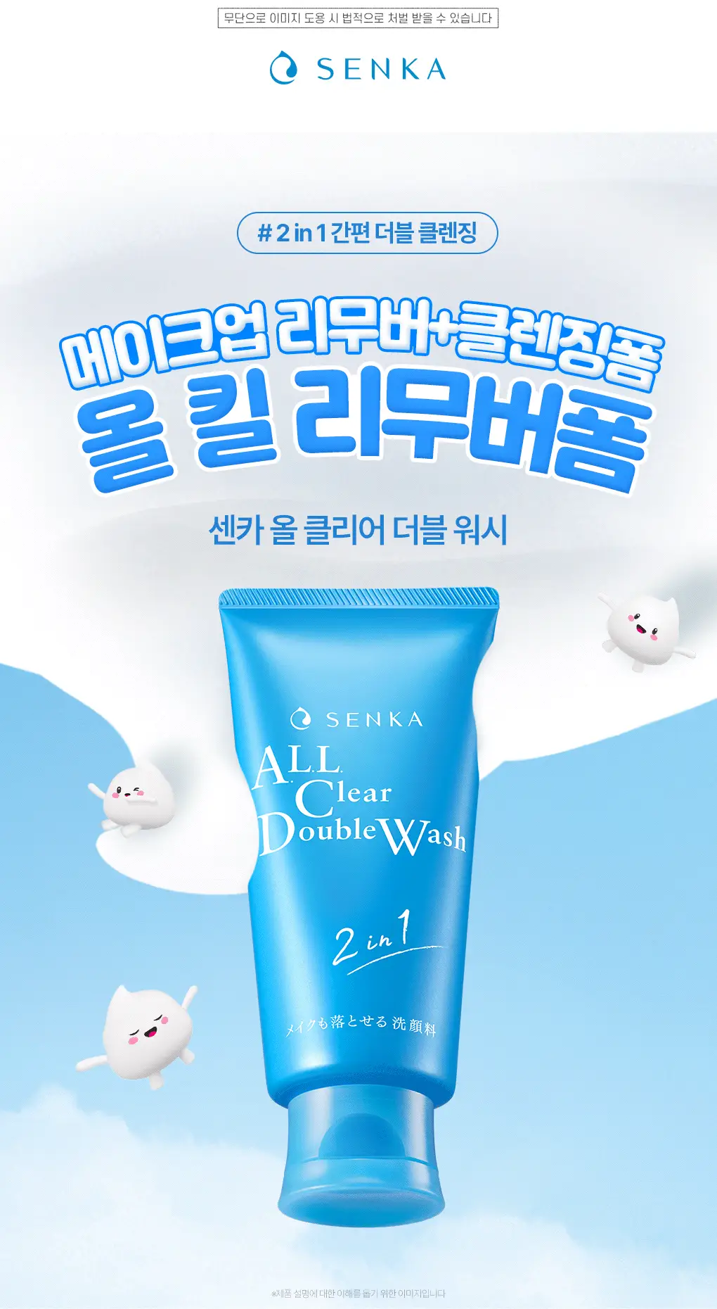 센카 올 클리어 더블 워시 120g 상세페이지 1