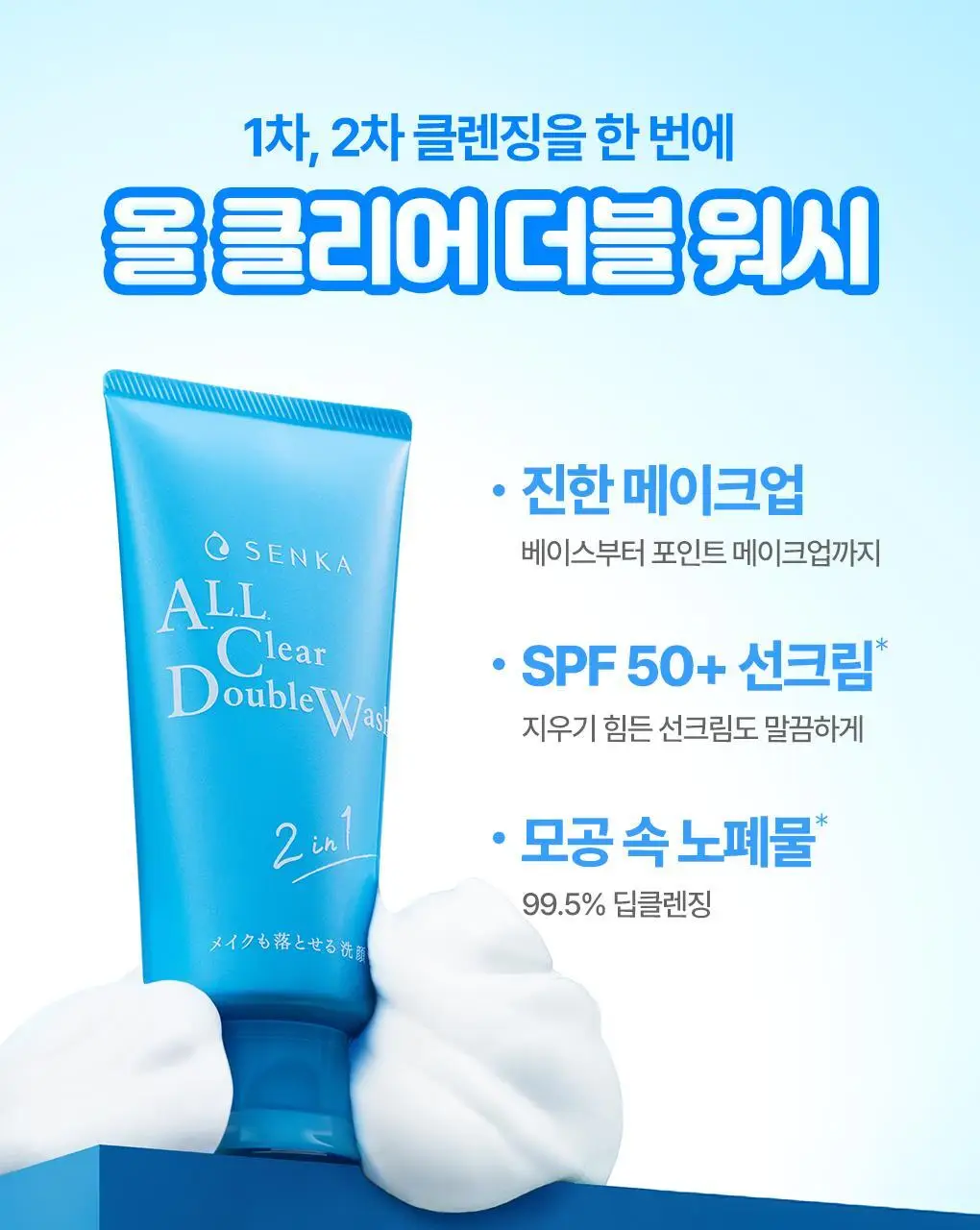 센카 올 클리어 더블 워시 120g 상세페이지 3