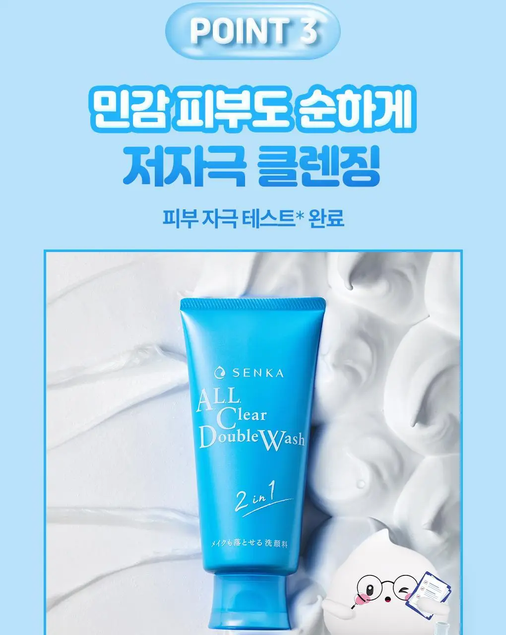 센카 올 클리어 더블 워시 120g 상세페이지 8