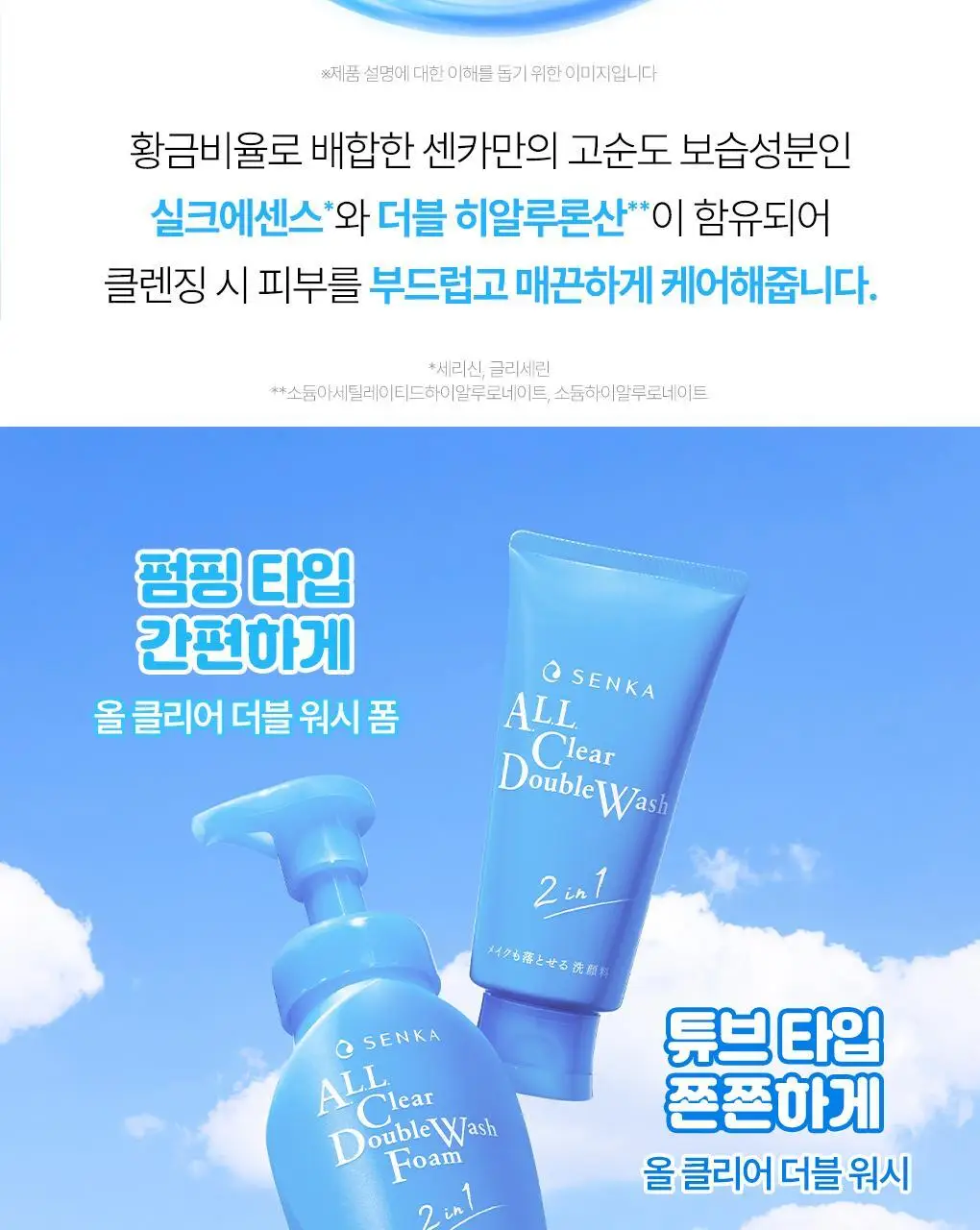 센카 올 클리어 더블 워시 120g 상세페이지 11