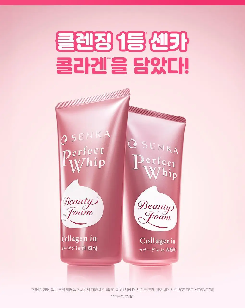 센카 퍼펙트 휩 콜라겐 인 FA 120g 상세페이지 3