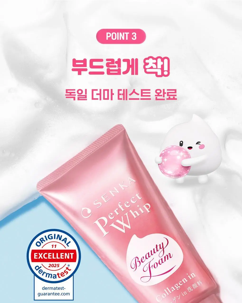 센카 퍼펙트 휩 콜라겐 인 FA 120g 상세페이지 9