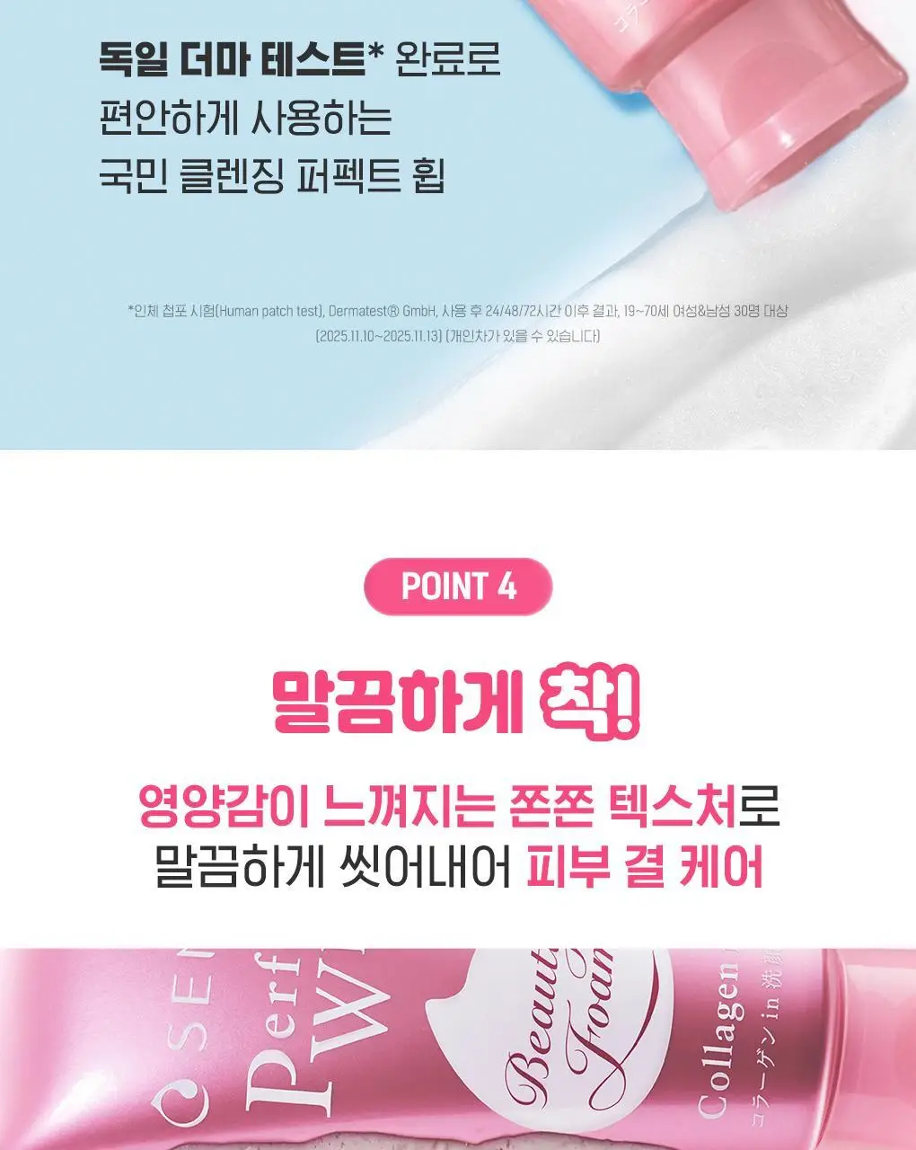 센카 퍼펙트 휩 콜라겐 인 FA 120g 상세페이지 10