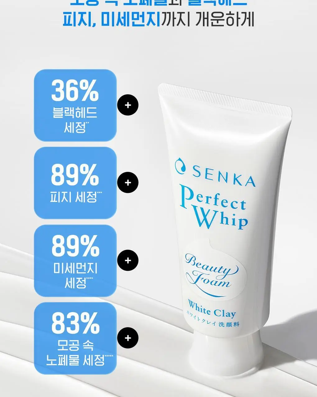센카 퍼펙트 휩 화이트 클레이 FA 120g 상세페이지 6
