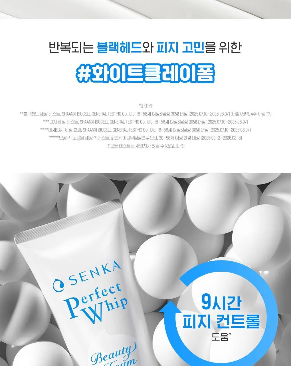 센카 퍼펙트 휩 화이트 클레이 FA 120g 상세페이지 7
