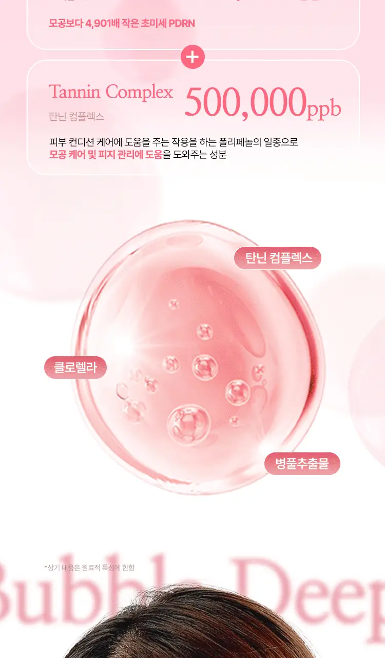 셀라듀 피치 PDRN 버블 딥 클렌저 90g 상세페이지 6