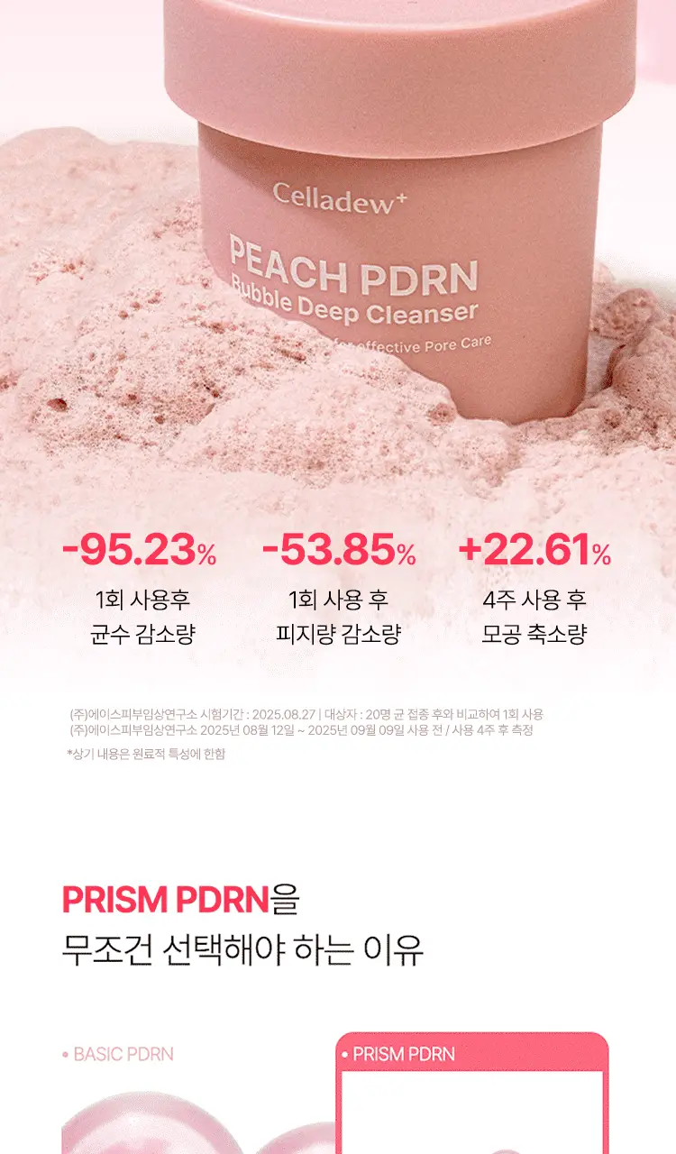 셀라듀 피치 PDRN 버블 딥 클렌저 90g 상세페이지 13