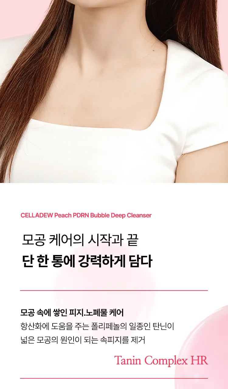 셀라듀 피치 PDRN 버블 딥 클렌저 90g 상세페이지 17