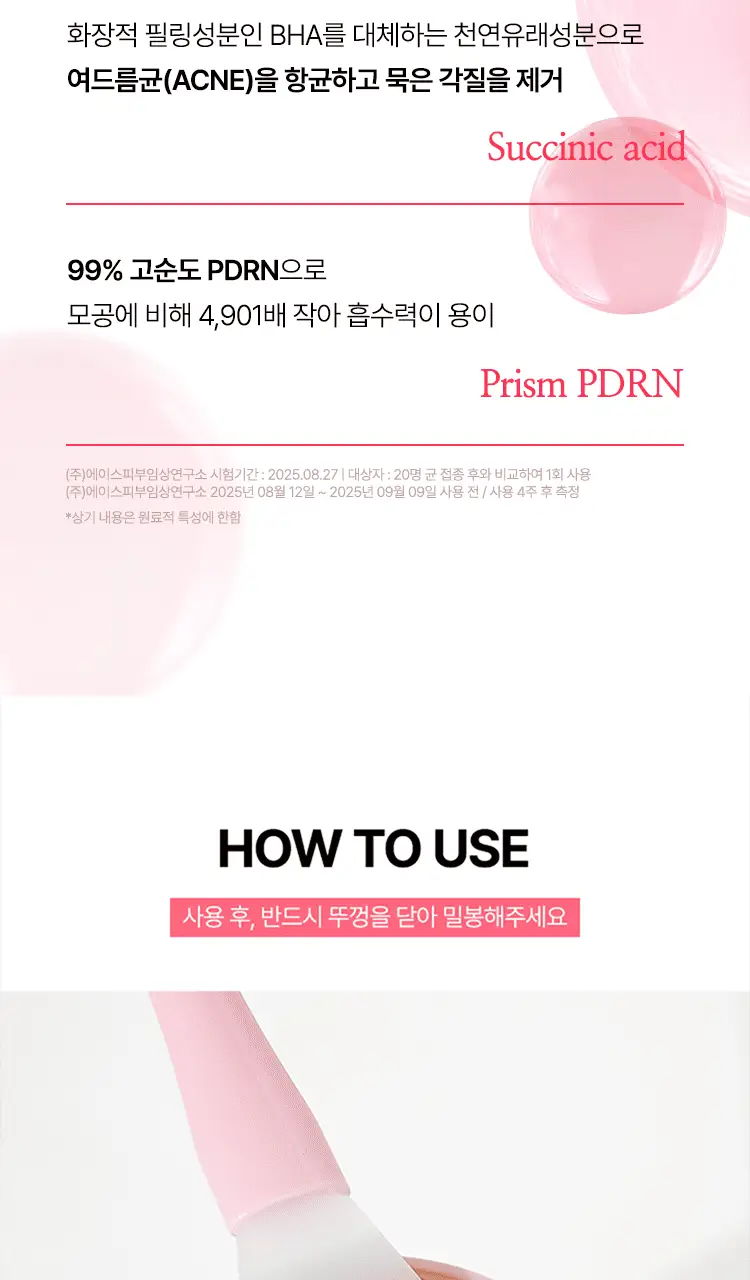 셀라듀 피치 PDRN 버블 딥 클렌저 90g 상세페이지 18