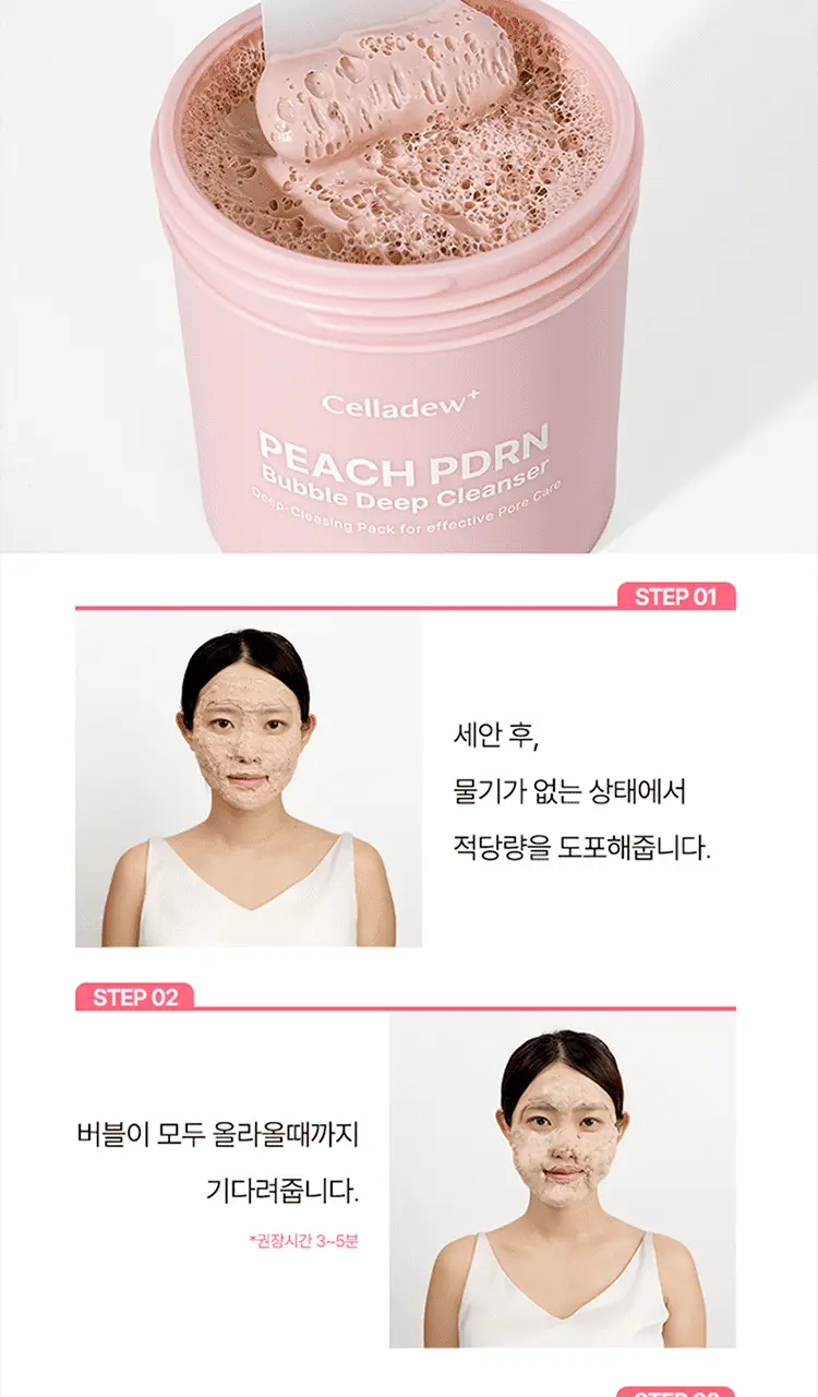 셀라듀 피치 PDRN 버블 딥 클렌저 90g 상세페이지 19