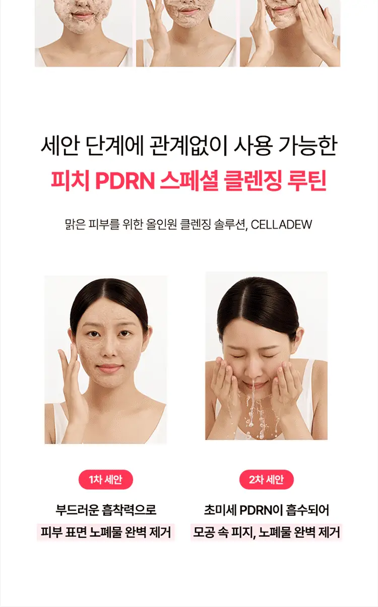 셀라듀 피치 PDRN 버블 딥 클렌저 90g 상세페이지 21