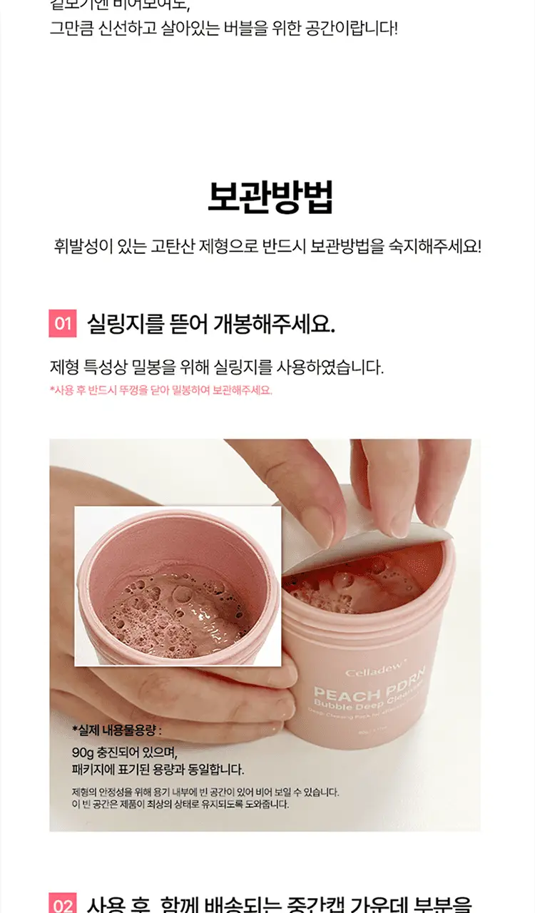 셀라듀 피치 PDRN 버블 딥 클렌저 90g 상세페이지 23