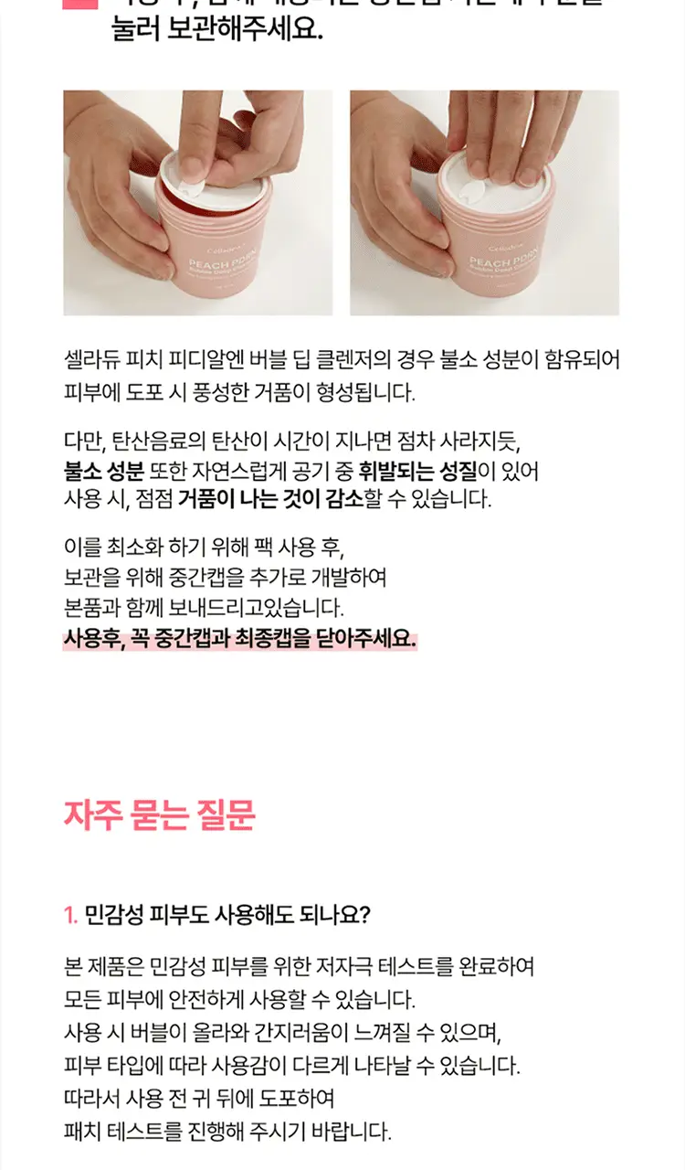 셀라듀 피치 PDRN 버블 딥 클렌저 90g 상세페이지 24