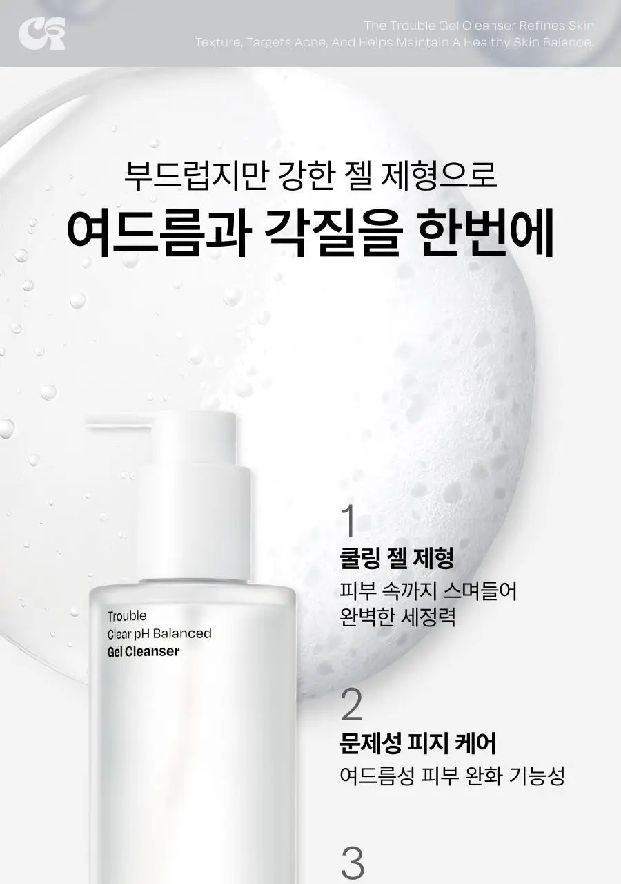 셀라딕스 트러블 클리어 약산성 젤클렌저 200ml 상세페이지 4