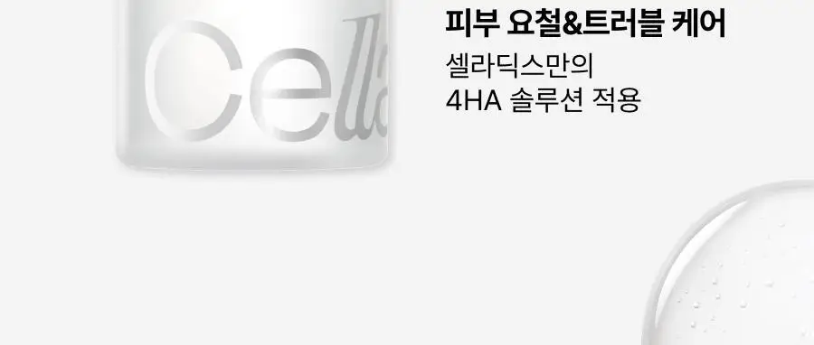 셀라딕스 트러블 클리어 약산성 젤클렌저 200ml 상세페이지 5