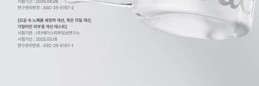 셀라딕스 트러블 클리어 약산성 젤클렌저 200ml 상세페이지 7