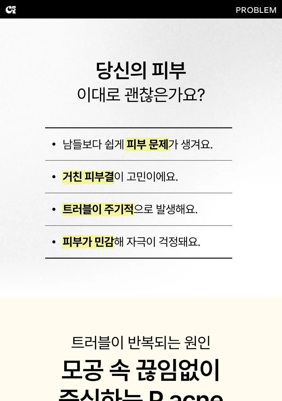 셀라딕스 트러블 클리어 약산성 젤클렌저 200ml 상세페이지 9