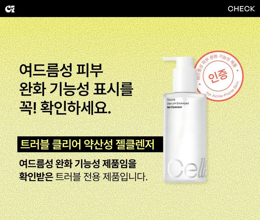 셀라딕스 트러블 클리어 약산성 젤클렌저 200ml 상세페이지 15