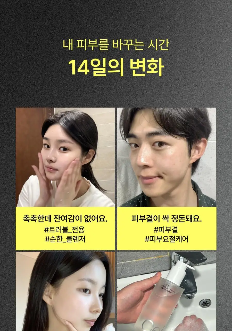 셀라딕스 트러블 클리어 약산성 젤클렌저 200ml 상세페이지 16