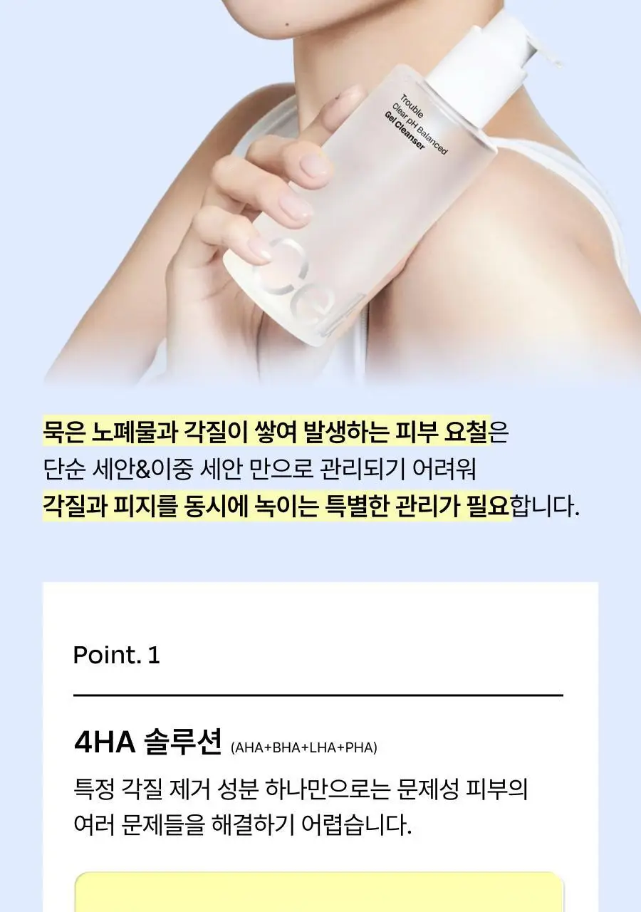 셀라딕스 트러블 클리어 약산성 젤클렌저 200ml 상세페이지 27