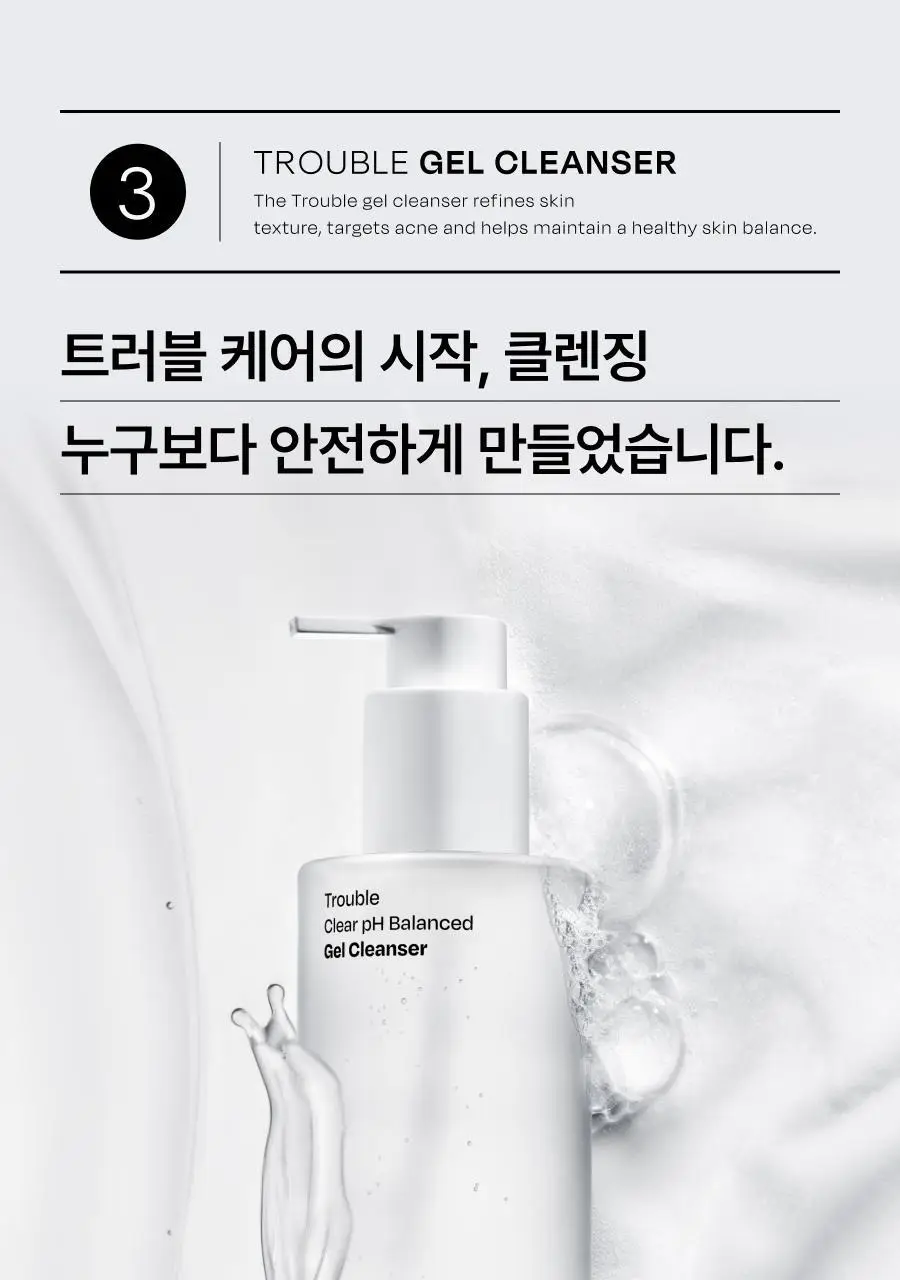 셀라딕스 트러블 클리어 약산성 젤클렌저 200ml 상세페이지 31