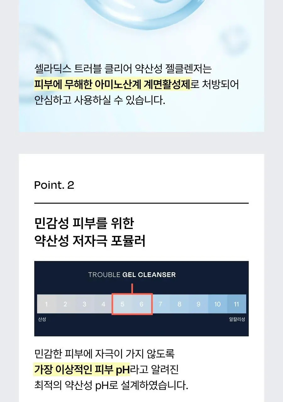 셀라딕스 트러블 클리어 약산성 젤클렌저 200ml 상세페이지 33