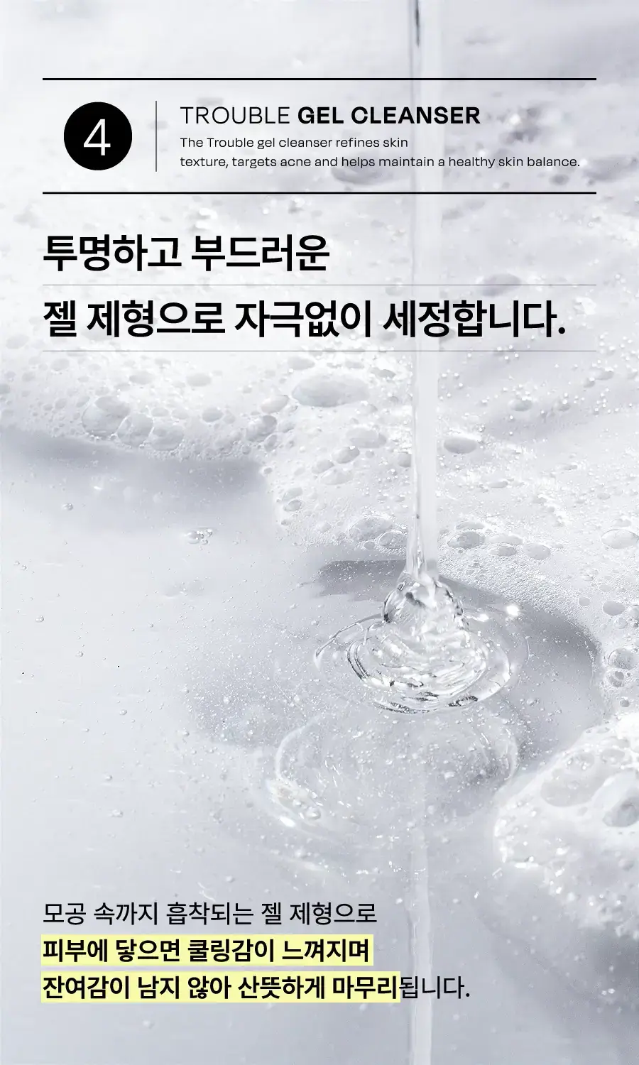 셀라딕스 트러블 클리어 약산성 젤클렌저 200ml 상세페이지 35