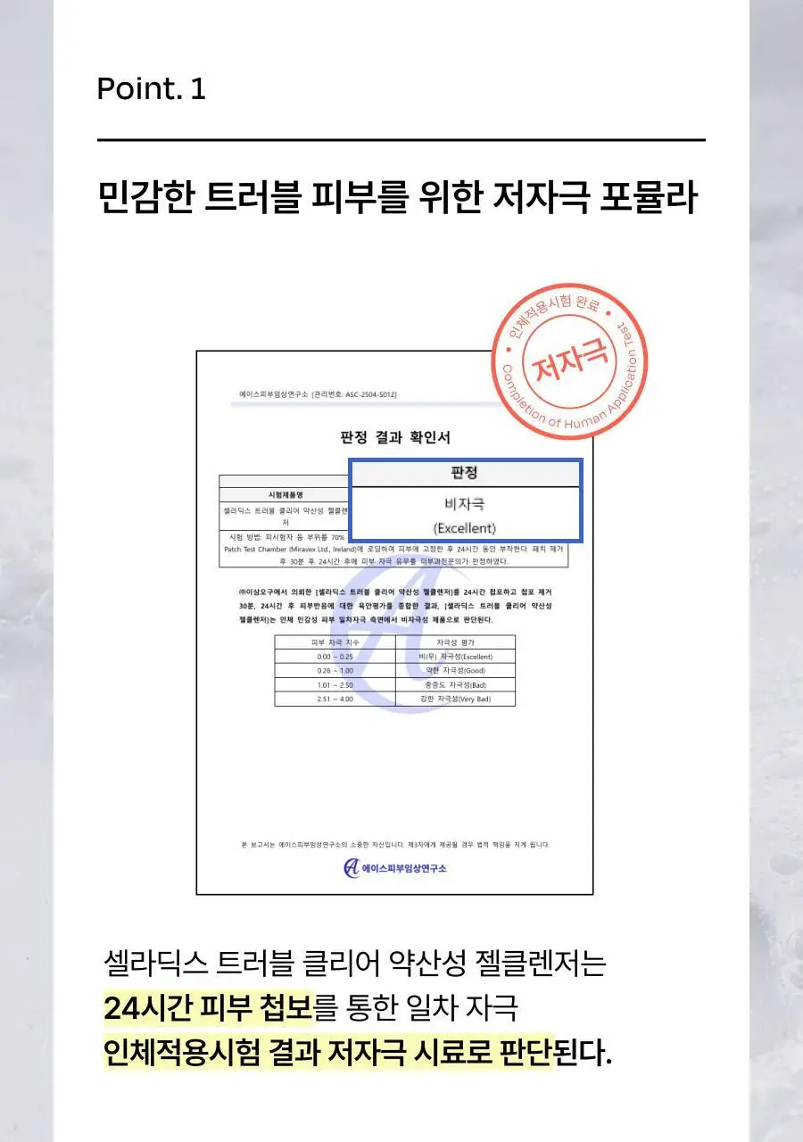 셀라딕스 트러블 클리어 약산성 젤클렌저 200ml 상세페이지 36