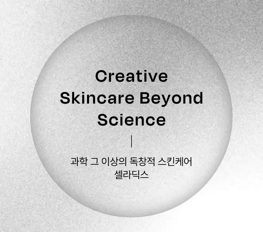 셀라딕스 트러블 클리어 약산성 젤클렌저 200ml 상세페이지 40