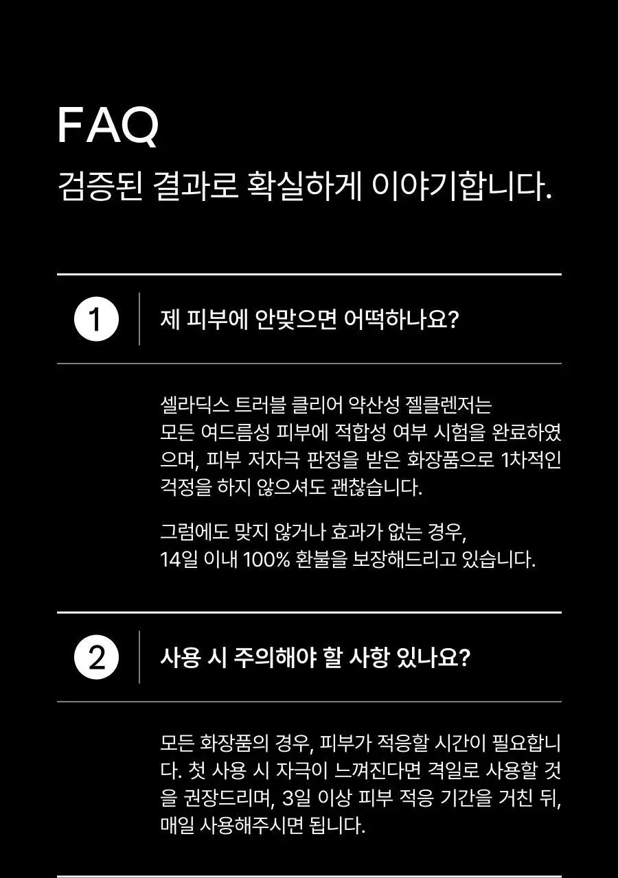 셀라딕스 트러블 클리어 약산성 젤클렌저 200ml 상세페이지 41