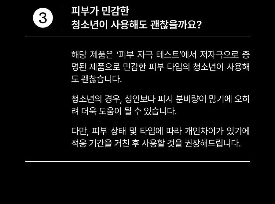 셀라딕스 트러블 클리어 약산성 젤클렌저 200ml 상세페이지 42