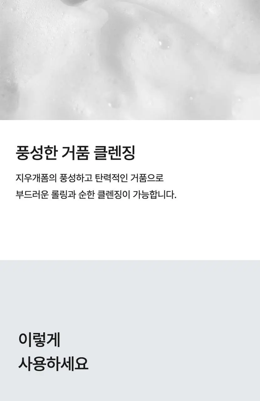 셀리맥스 베이킹 소다 딥 포어 지우개 폼 클렌징 150ml 상세페이지 9