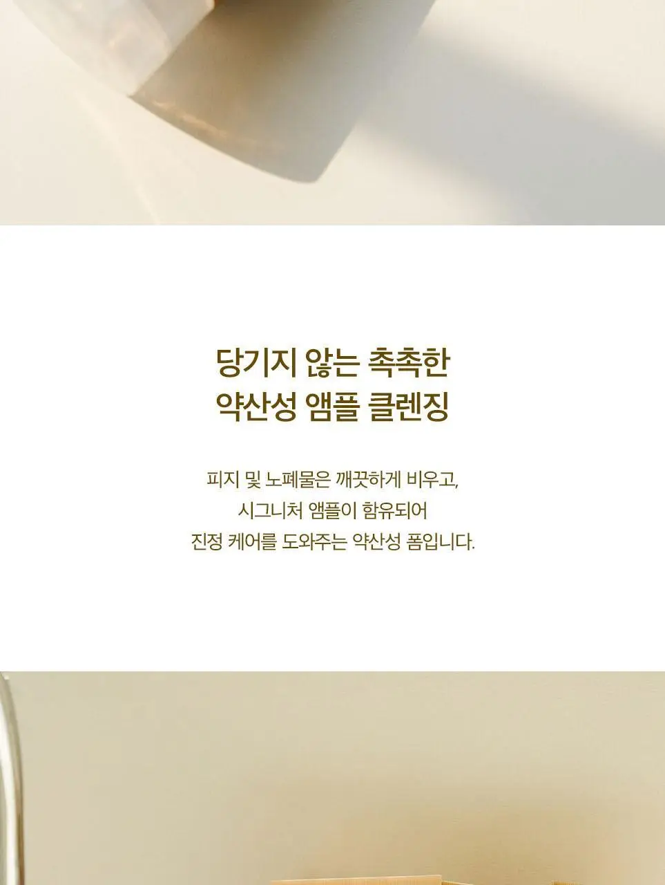 스킨1004 마다가스카르 센텔라 앰플 폼 125ml 상세페이지 2