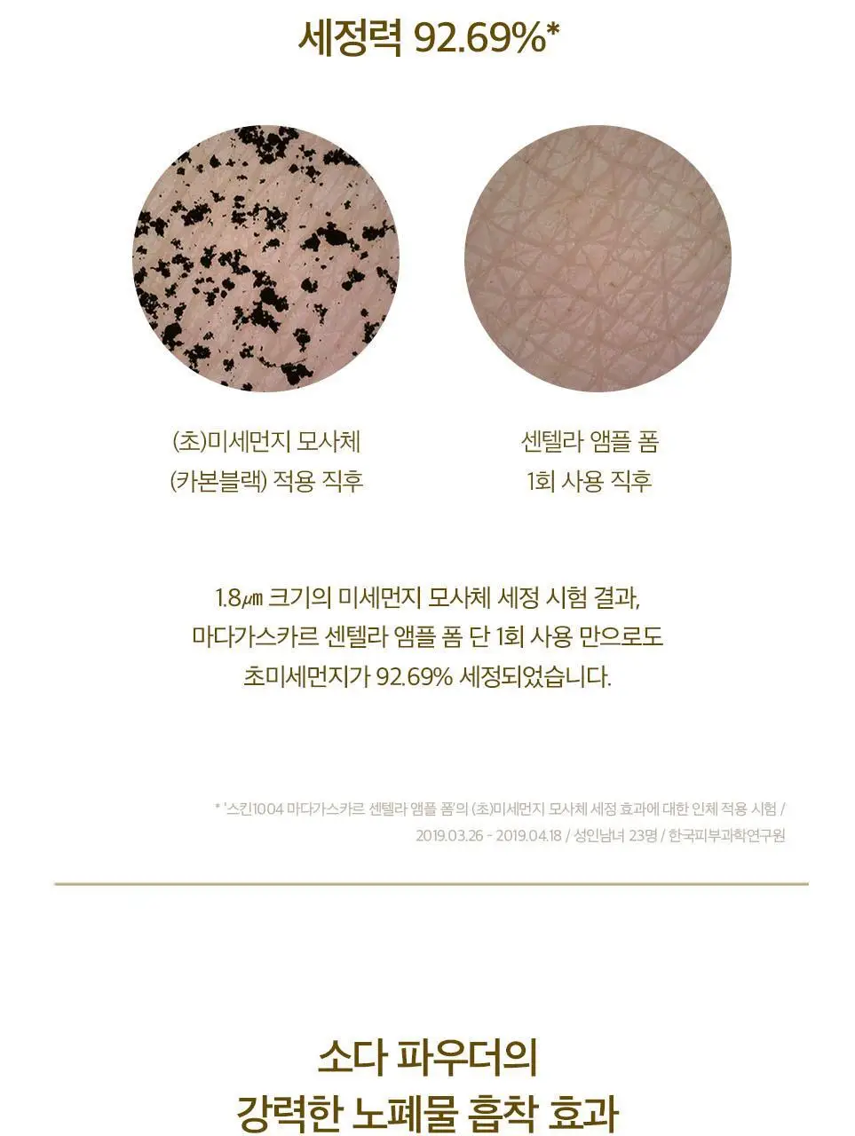 스킨1004 마다가스카르 센텔라 앰플 폼 125ml 상세페이지 5