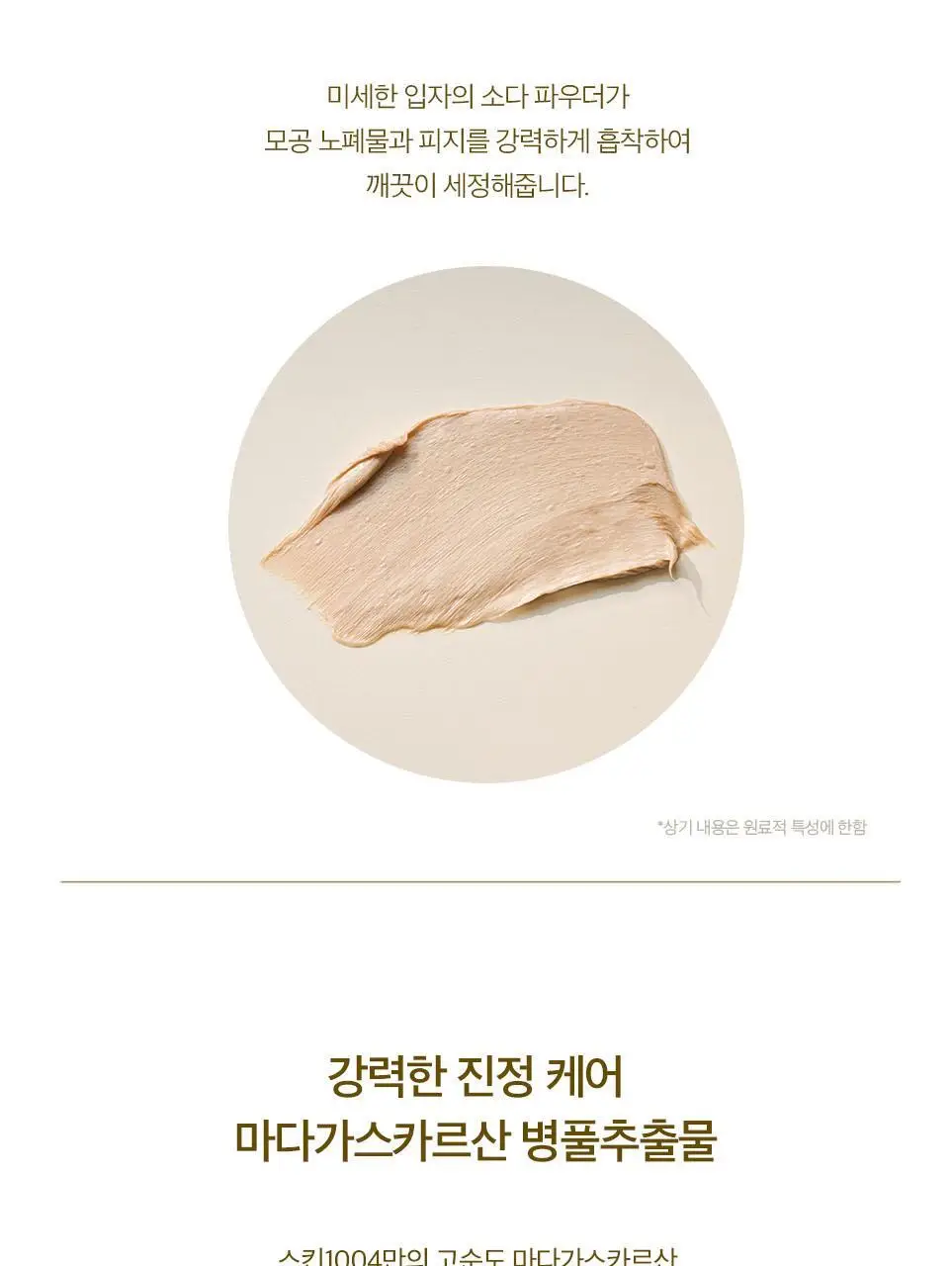 스킨1004 마다가스카르 센텔라 앰플 폼 125ml 상세페이지 6
