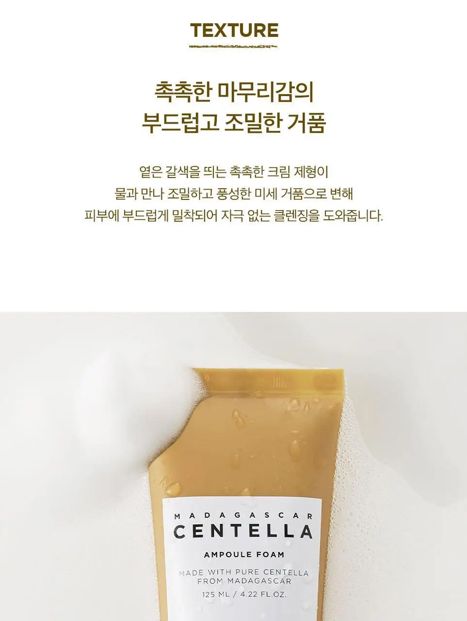 스킨1004 마다가스카르 센텔라 앰플 폼 125ml 상세페이지 10