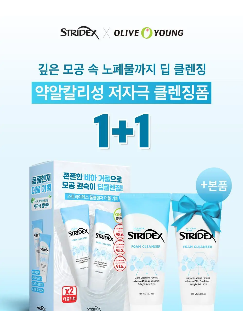 스트라이덱스 약알칼리성 저자극 클렌징폼 150mlx2 상세페이지 1