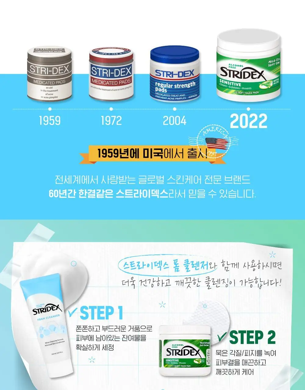 스트라이덱스 약알칼리성 저자극 클렌징폼 150mlx2 상세페이지 17