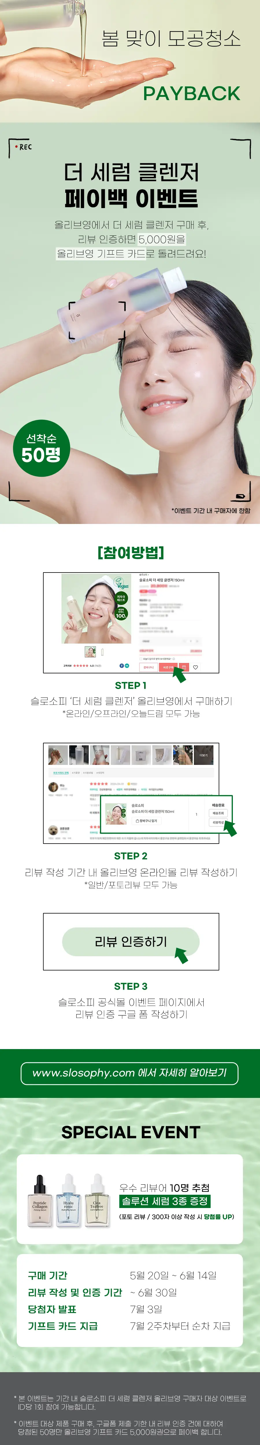 슬로소피 더 세럼 클렌저 150ml 상세페이지 1