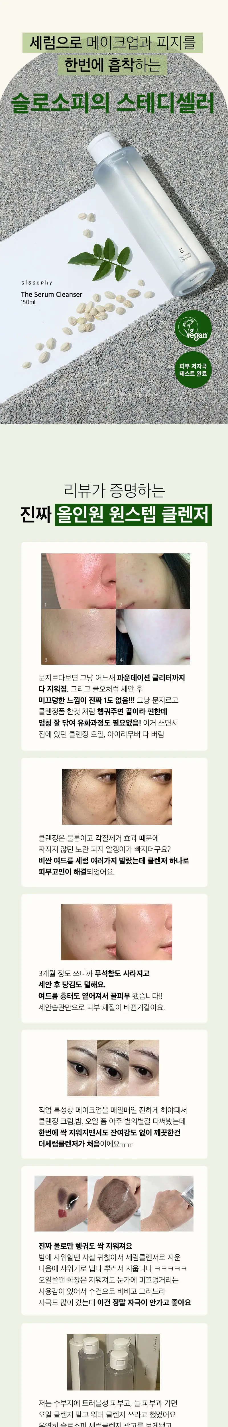 슬로소피 더 세럼 클렌저 150ml 상세페이지 2