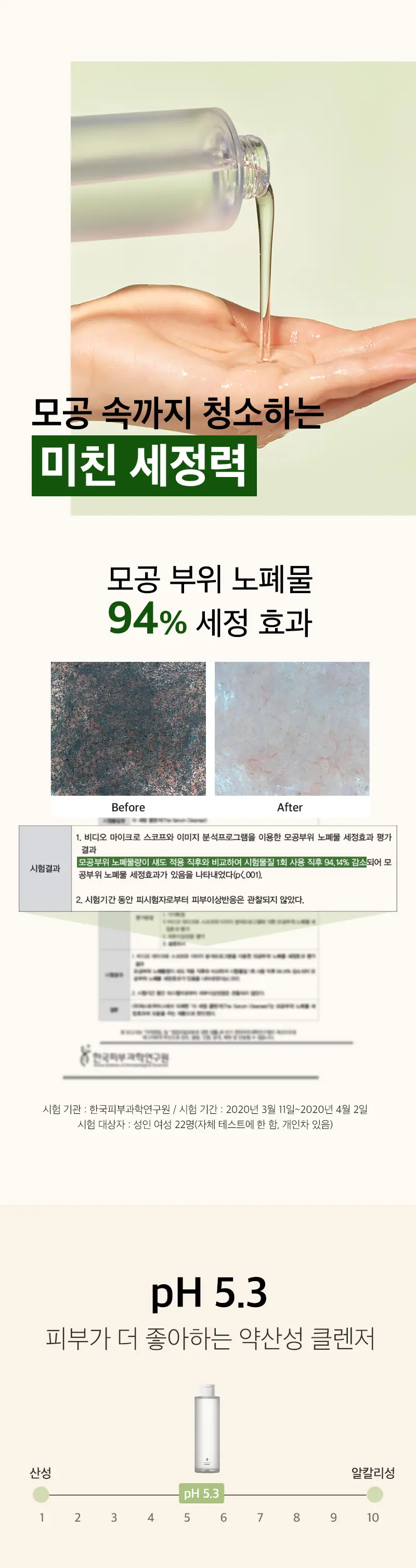 슬로소피 더 세럼 클렌저 150ml 상세페이지 5