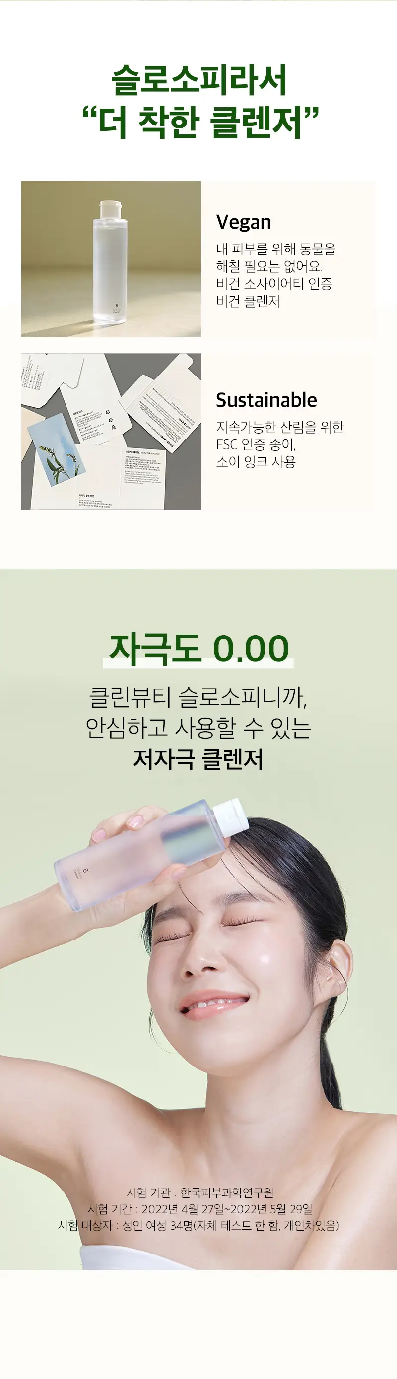 슬로소피 더 세럼 클렌저 150ml 상세페이지 10