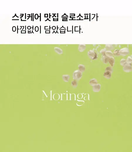슬로소피 더 세럼 클렌저 150ml 상세페이지 11
