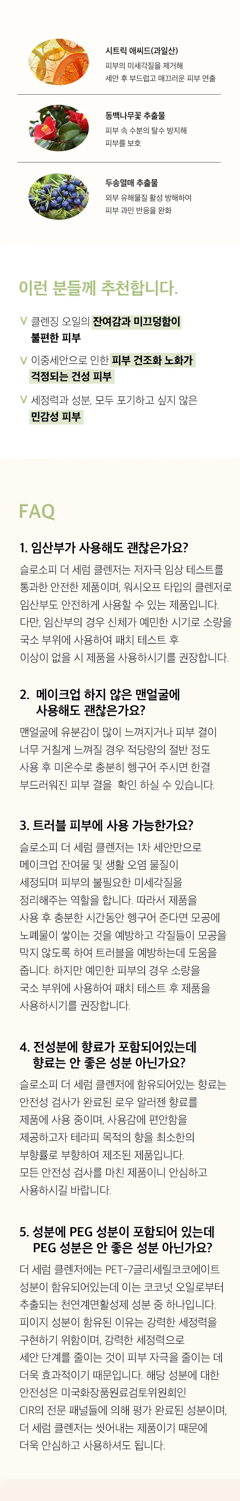 슬로소피 더 세럼 클렌저 150ml 상세페이지 14