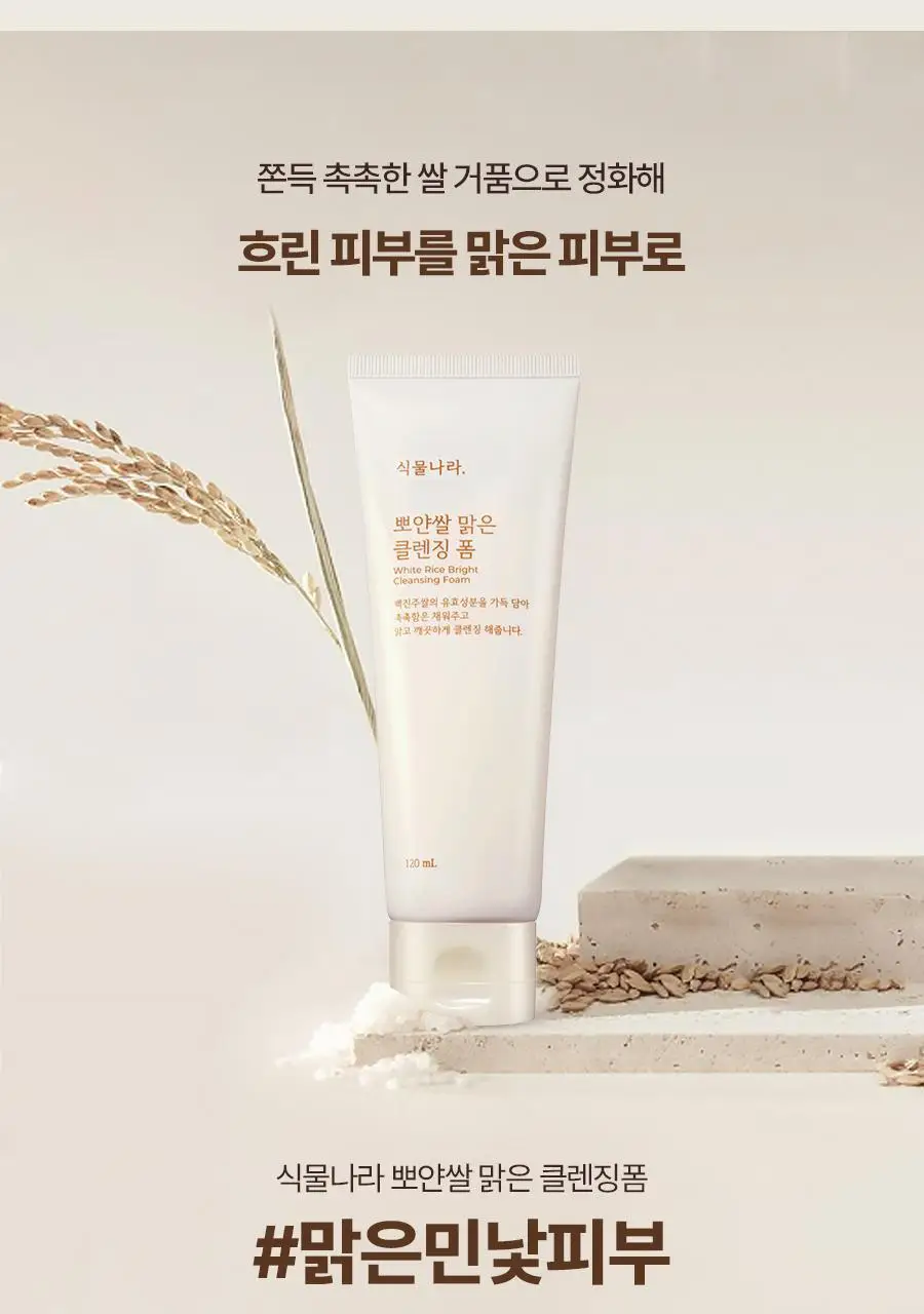 식물나라 뽀얀쌀 맑은 클렌징 폼 120ml 단품/1+1기획 상세페이지 2