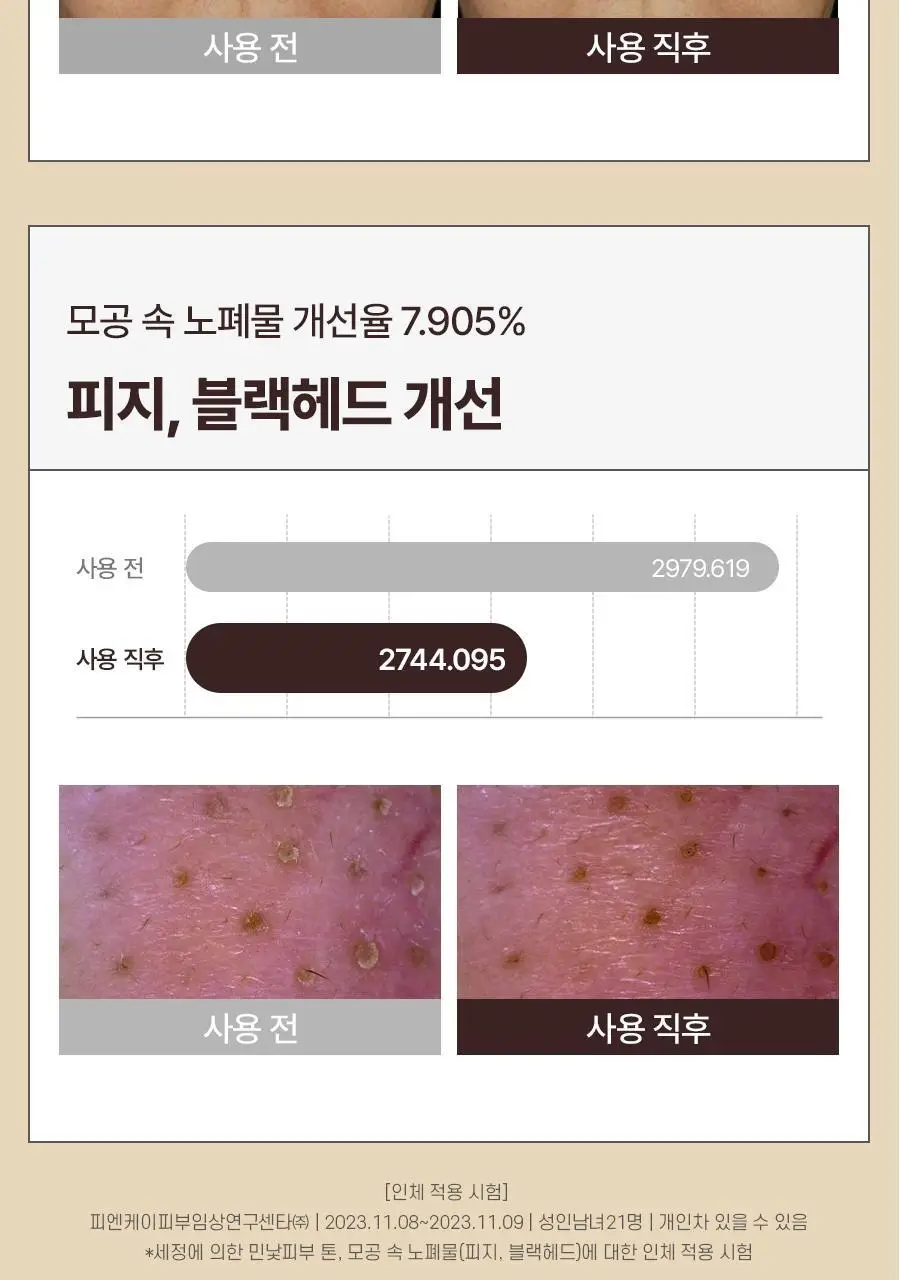 식물나라 뽀얀쌀 맑은 클렌징 폼 120ml 단품/1+1기획 상세페이지 9