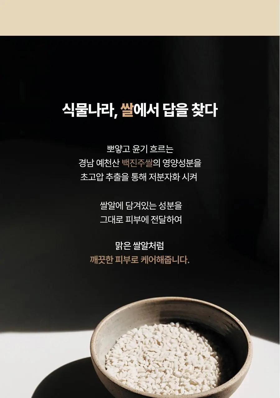 식물나라 뽀얀쌀 맑은 클렌징 폼 120ml 단품/1+1기획 상세페이지 10