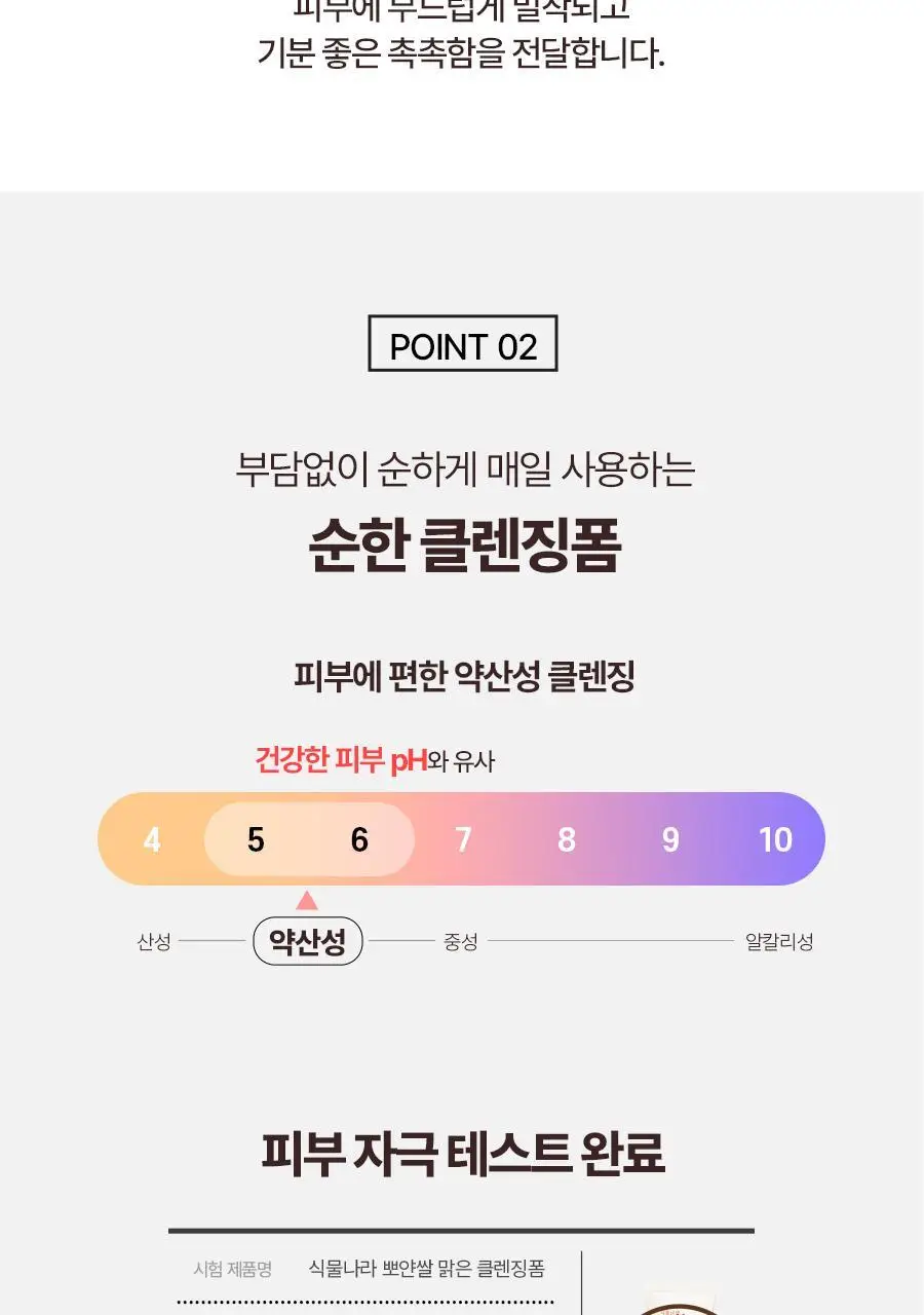 식물나라 뽀얀쌀 맑은 클렌징 폼 120ml 단품/1+1기획 상세페이지 12