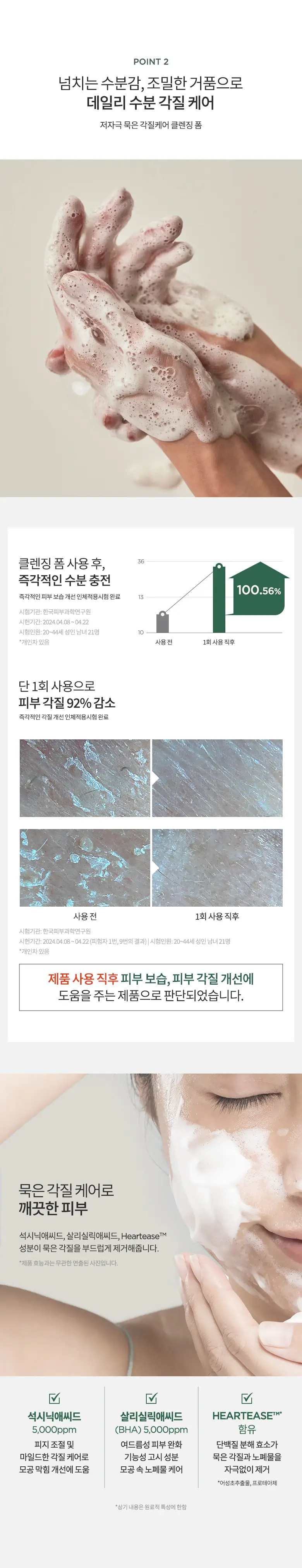 아누아 어성초 석시닉 모이스처 클렌징폼 150ml 상세페이지 3