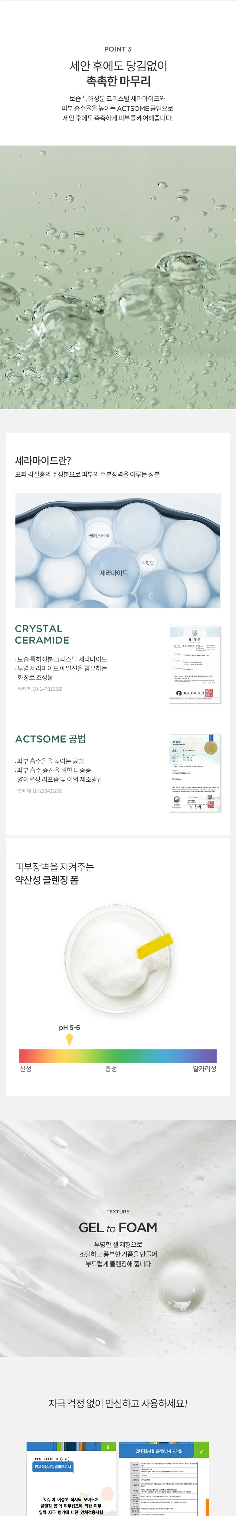 아누아 어성초 석시닉 모이스처 클렌징폼 150ml 상세페이지 4